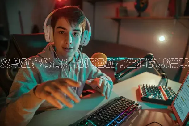 黑白体育nba直播